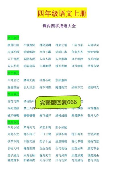 表示入迷的词语有哪些_四字词语怎么用