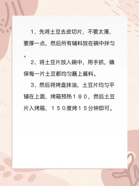 烤土豆的做法_烤箱温度和时间怎么设置