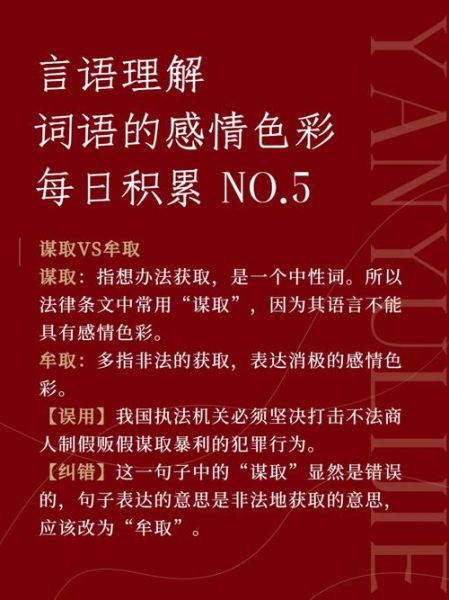 红色ab词语有哪些_如何区分ab词语的感情色彩