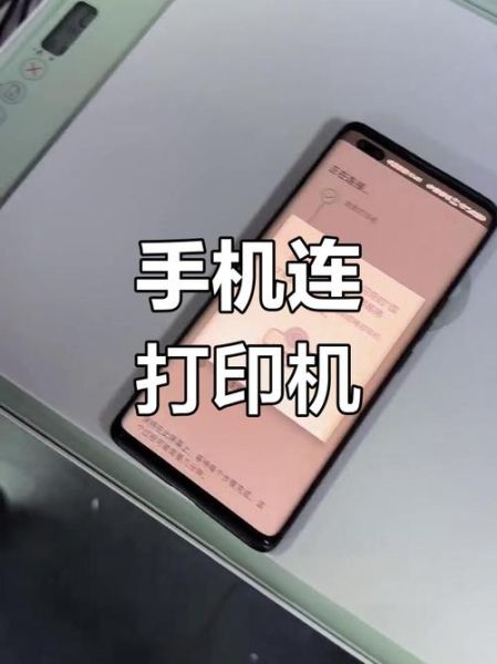 手机怎么连接打印机_手机无线打印步骤