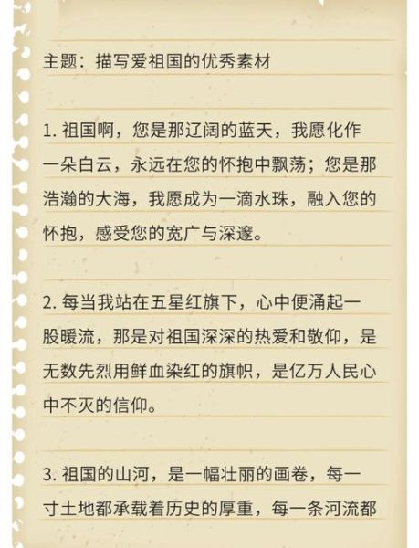 爱国词语三字词语有哪些_如何用在作文里