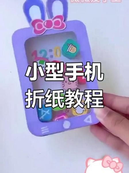 手工手机怎么做_手工手机教程详细步骤