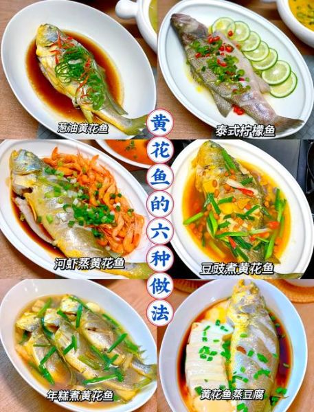 黄花鱼怎么做好吃_清蒸黄花鱼的家常做法