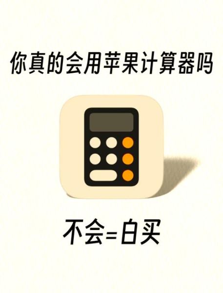 手机计算器怎么开根号_手机计算器隐藏功能