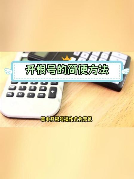 手机计算器怎么开根号_手机计算器隐藏功能