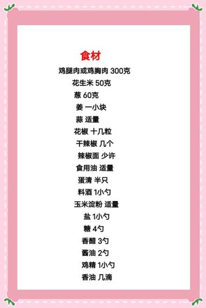 宫保鸡丁怎么做才正宗_正宗宫保鸡丁配料比例