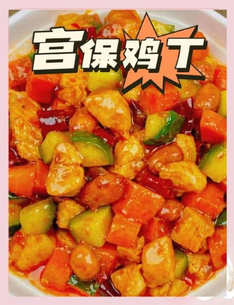 宫保鸡丁怎么做才正宗_正宗宫保鸡丁配料比例