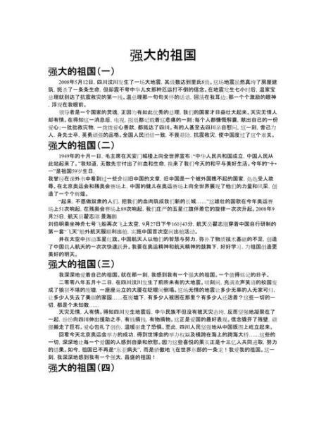 国家强盛的表现有哪些_如何描写国家繁荣昌盛