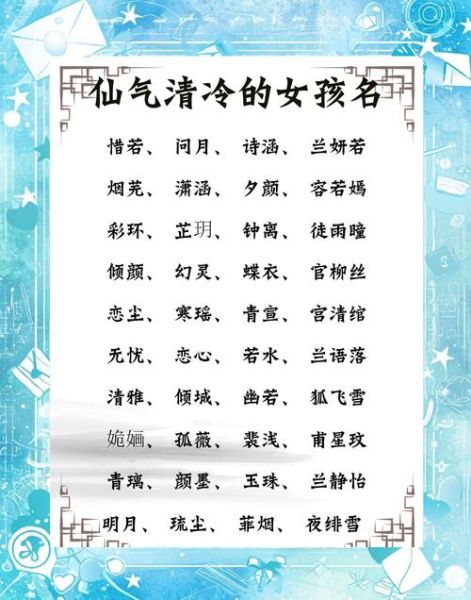 神仙词语有哪些_如何取仙气十足的名字