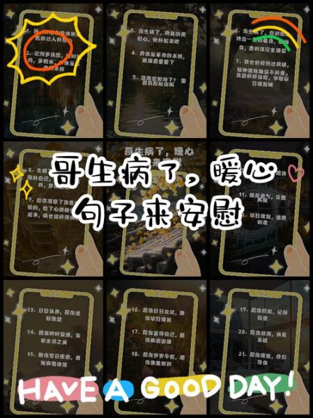 生病了怎么安慰_关心病人的暖心话