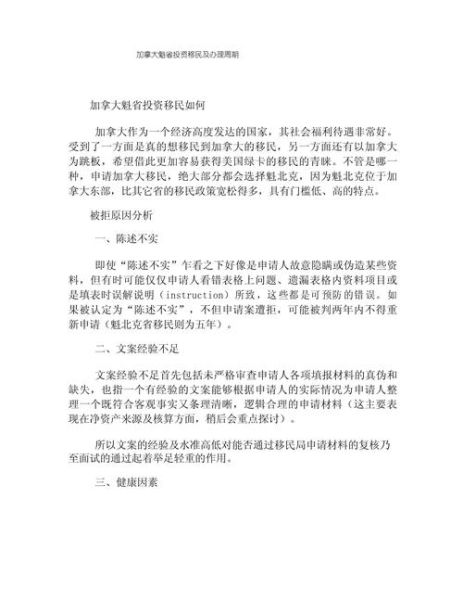 魁省移民申请条件_魁省技术移民流程