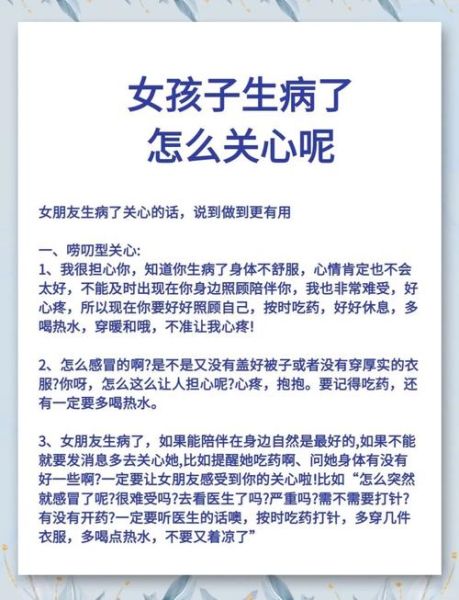 生病了怎么安慰_关心病人的暖心话