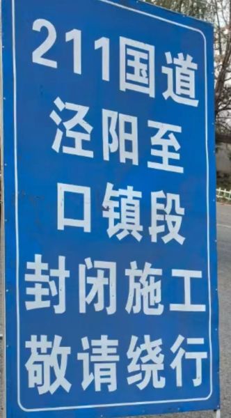 道路封闭绕行路线_道路封闭多久恢复