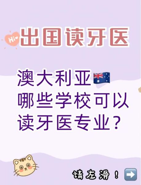澳洲牙医移民条件_如何成为注册牙医