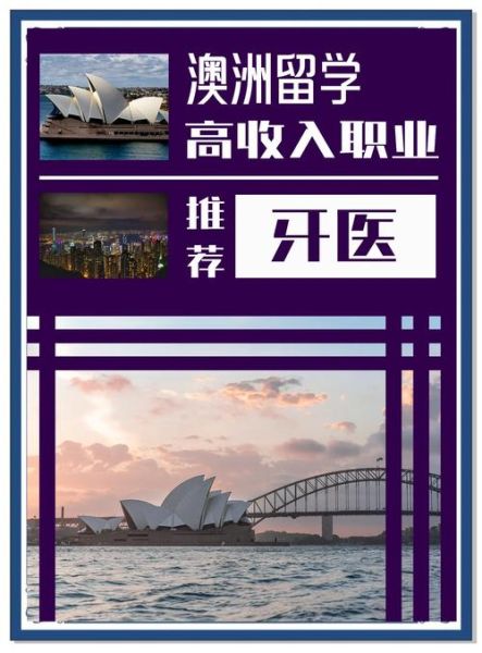 澳洲牙医移民条件_如何成为注册牙医