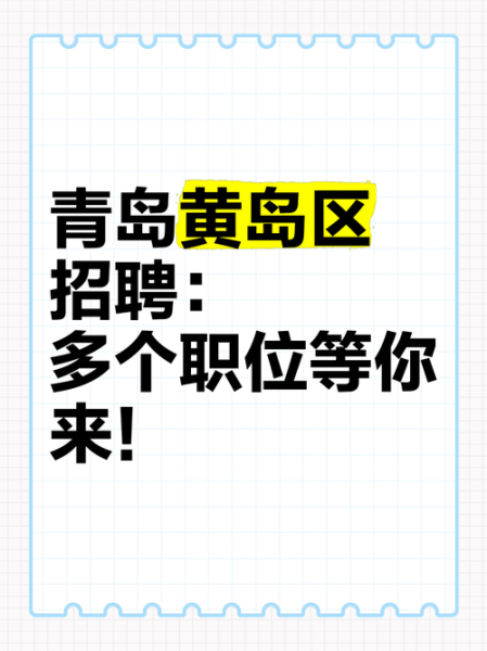 青岛移民招聘_青岛移民公司招聘要求
