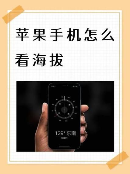 苹果手机怎么查海拔_苹果手机查海拔高度方法