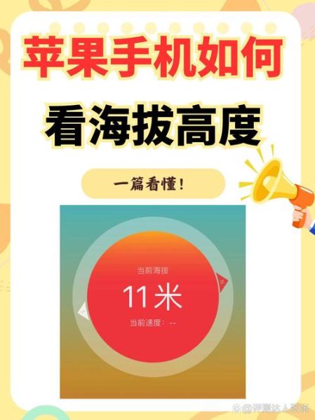 苹果手机怎么查海拔_苹果手机查海拔高度方法