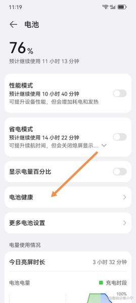 华为手机怎么看电池容量_电池健康度查询方法