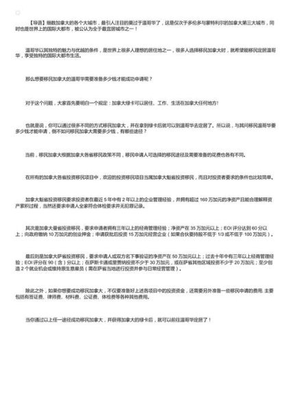 移民加拿大需要多少钱_移民加拿大有哪些坑