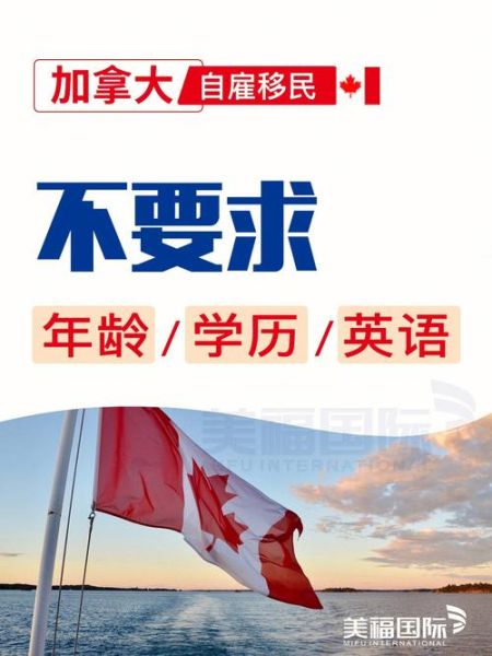 加拿大自雇移民条件_如何申请加拿大自雇移民