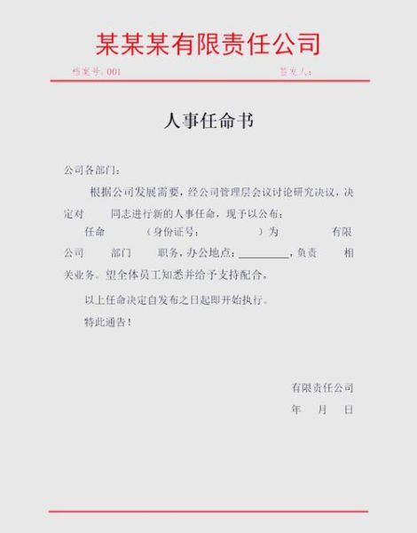任命考察流程是什么_如何准备任命考察材料
