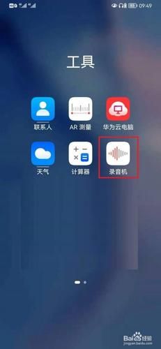华为手机录音在哪里找_录音文件怎么导出