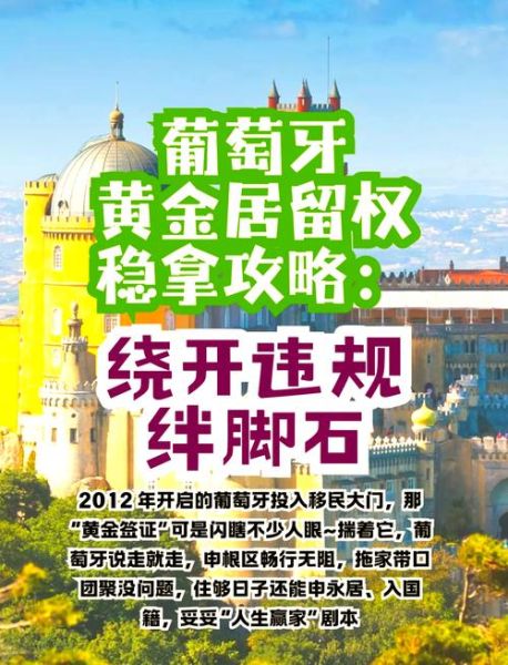 葡萄牙移民政策_如何申请葡萄牙黄金签证