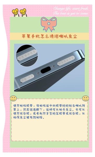 手机喇叭清灰有用吗_怎么清理手机喇叭灰尘