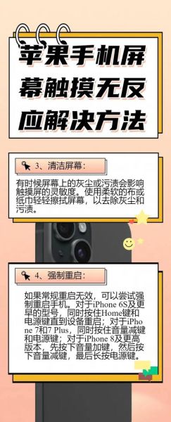 手机屏幕触摸失灵怎么办_手机触摸屏突然没反应