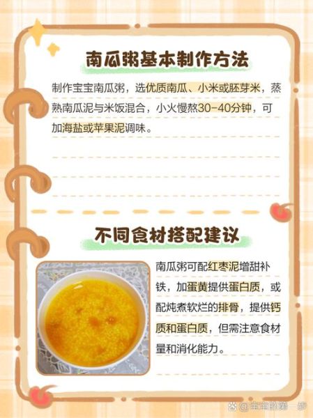 南瓜大米粥怎么做_宝宝辅食南瓜粥做法