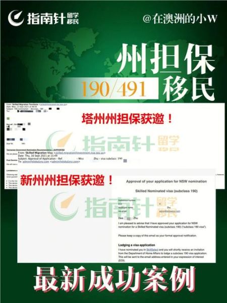 阿德莱德移民局官网_如何申请州担保