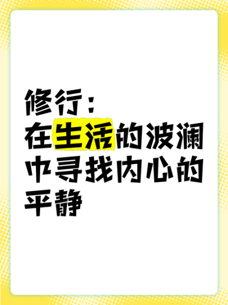 波澜平静是什么意思_如何做到内心波澜平静