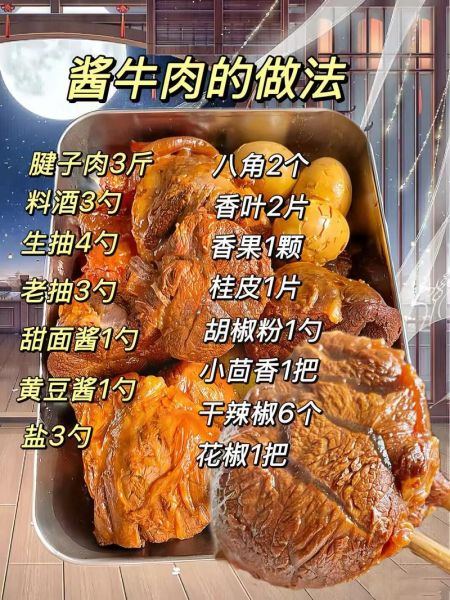 酱牛肉怎么做_酱牛肉家常做法步骤