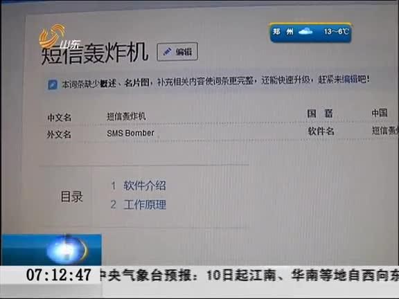 手机号被轰炸怎么办_如何防止短信轰炸