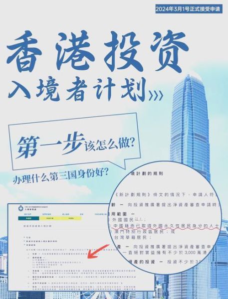 香港投资移民条件_如何申请香港投资移民