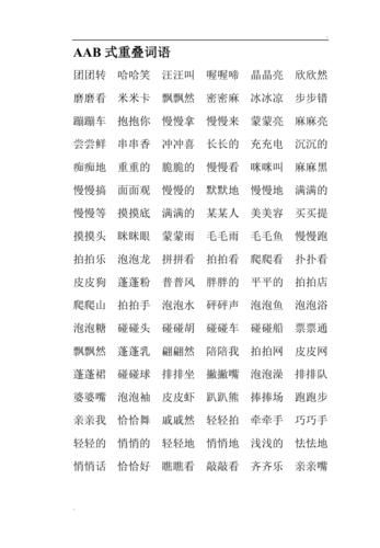 味道AAB词语有哪些_如何运用味道AAB词语写作