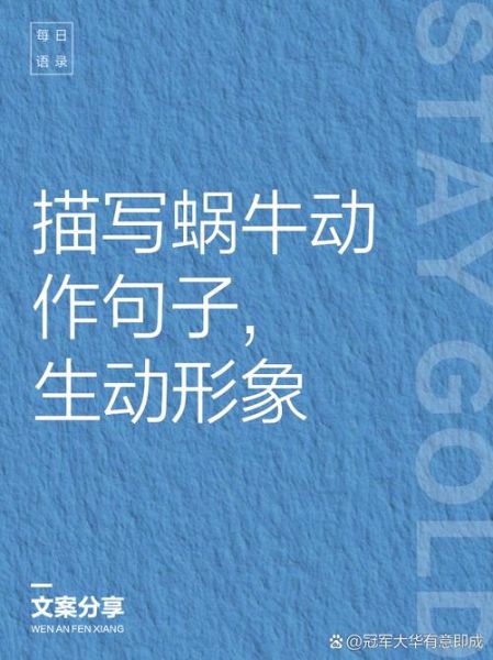 蜗牛爬行速度有多慢_蜗牛慢动作描写怎么写