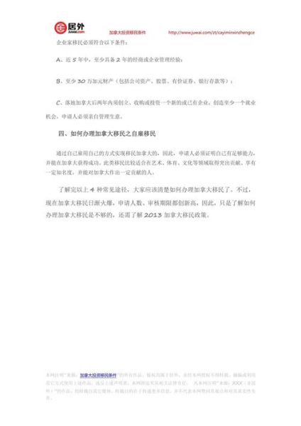 移民加拿大投资多少钱_如何办理加拿大投资移民