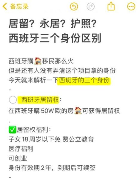 移民西班牙的福利有哪些_西班牙永居可以享受哪些福利