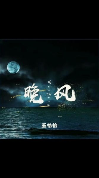 晚风什么词语补充_晚风搭配哪些形容词