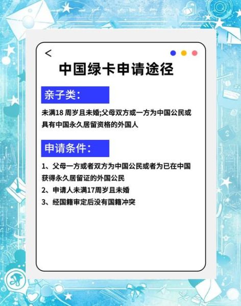 中国移民政策有哪些_如何申请中国绿卡
