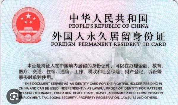 中国移民政策有哪些_如何申请中国绿卡