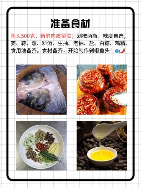剁椒鱼头怎么做_剁椒鱼头家常做法
