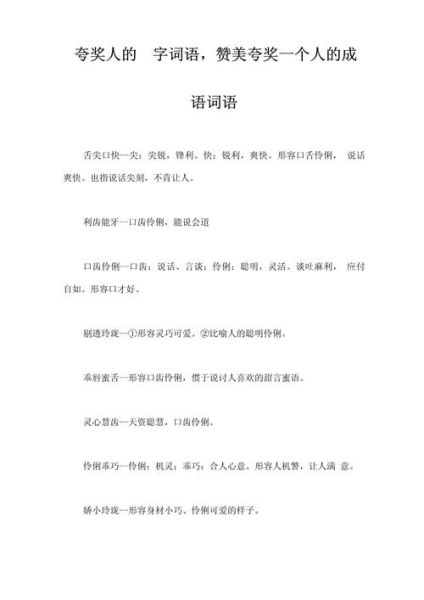 表达钦佩的词语有哪些_如何用高级词汇夸人