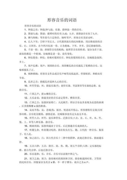 演奏评价词语有哪些_如何精准使用