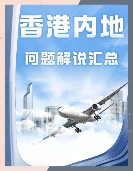 香港移民回流_如何重新适应香港生活