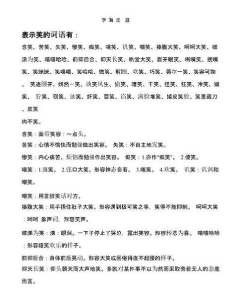 笑容容的词语有哪些_笑容容的词语怎么写