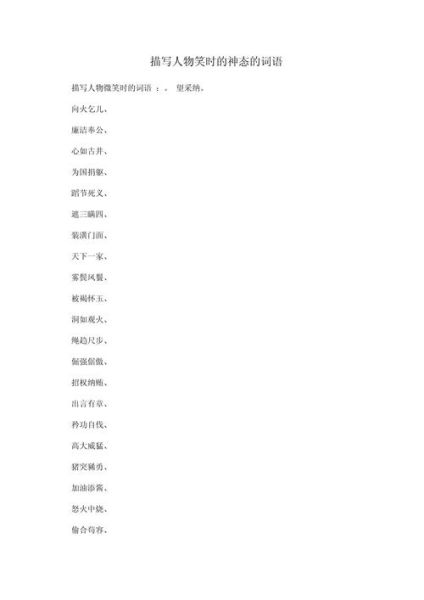 笑容容的词语有哪些_笑容容的词语怎么写