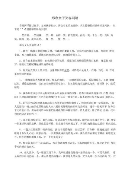 笑容容的词语有哪些_笑容容的词语怎么写